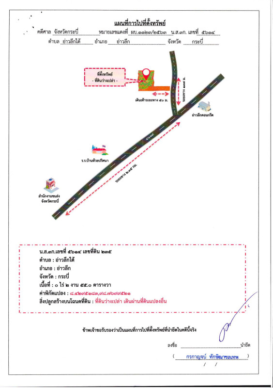 ที่ดินเปล่า กระบี่ อ่าวลึก เขาใหญ่ 114750