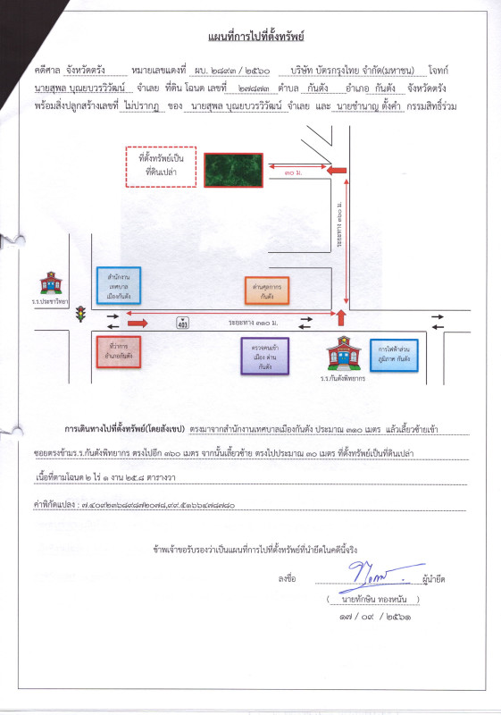 ที่ดินเปล่า ตรัง กันตัง กันตัง 4166100