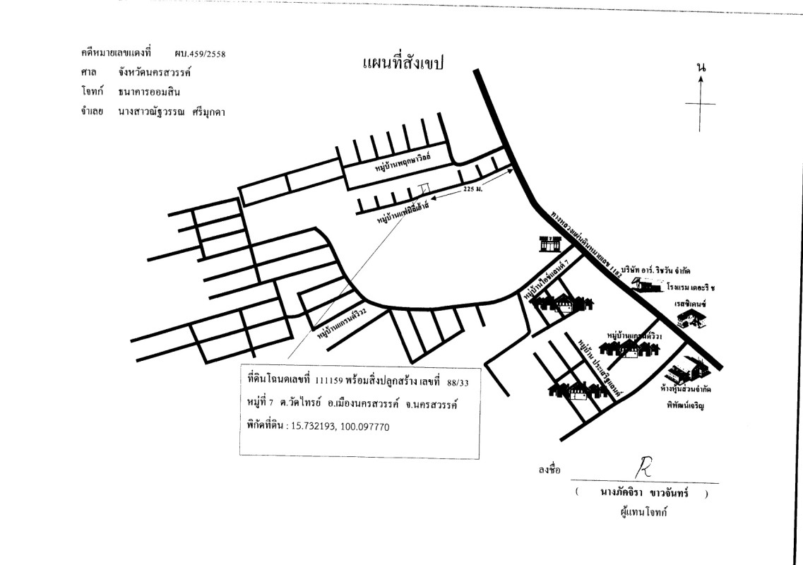 บ้านเดี่ยว นครสวรรค์ เมืองนครสวรรค์ วัดไทรย์ 3024232