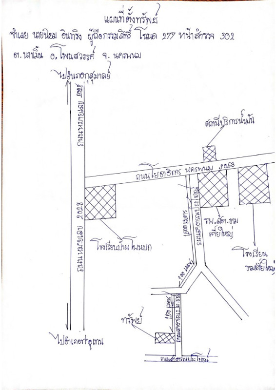 บ้านเดี่ยว นครพนม โพนสวรรค์ นาขมิ้น 508780