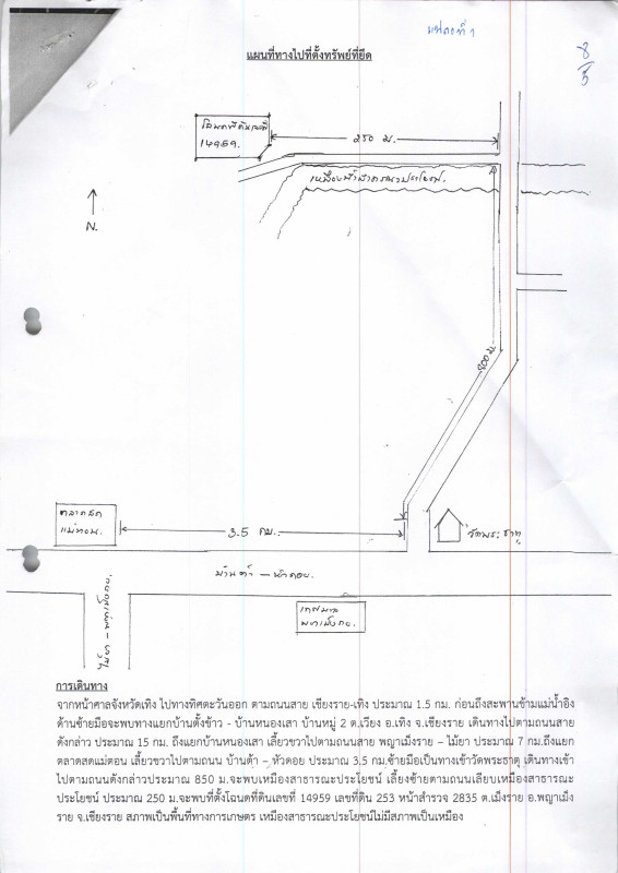 Residential land/lot Chiang Rai Phaya Mengrai Mengrai 372600