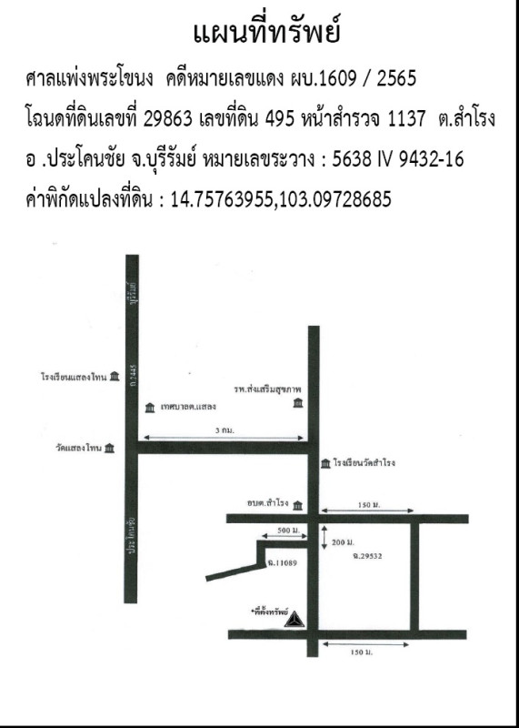 บ้านเดี่ยว บุรีรัมย์ พลับพลาชัย สำโรง 528240