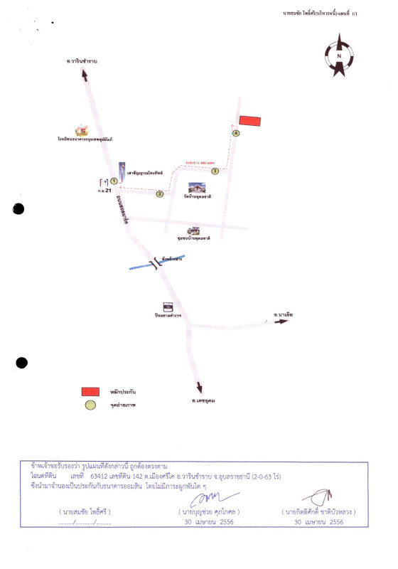 บ้านเดี่ยว อุบลราชธานี วารินชำราบ เมืองศรีไค 896695