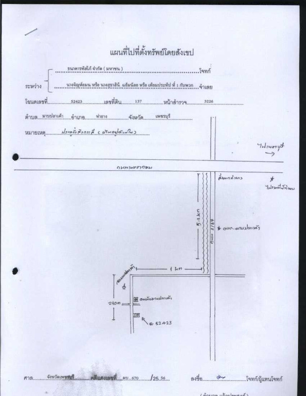 ทาวน์เฮ้าส์ เพชรบุรี ท่ายาง มาบปลาเค้า 312320