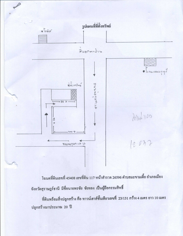 ทาวน์เฮ้าส์ สุราษฎร์ธานี เมืองสุราษฎร์ธานี มะขามเตี้ย 760800
