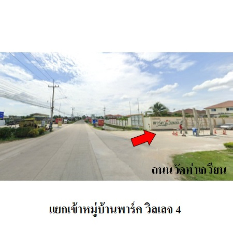 ทาวน์เฮ้าส์ พาร์ค วิลเลจ 4 ปทุมธานี ลาดหลุมแก้ว คลองพระอุดม 1408600