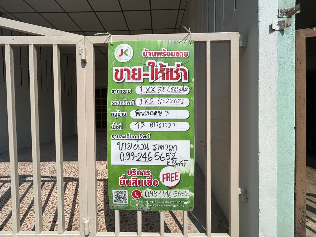 ทาวน์เฮ้าส์ พิพรพงษ์ 3 กรุงเทพมหานคร ดอนเมือง ดอนเมือง 1850000