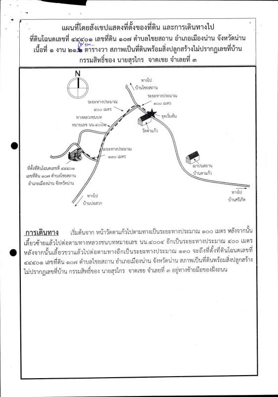 บ้านเดี่ยว น่าน เมืองน่าน ไชยสถาน 379272