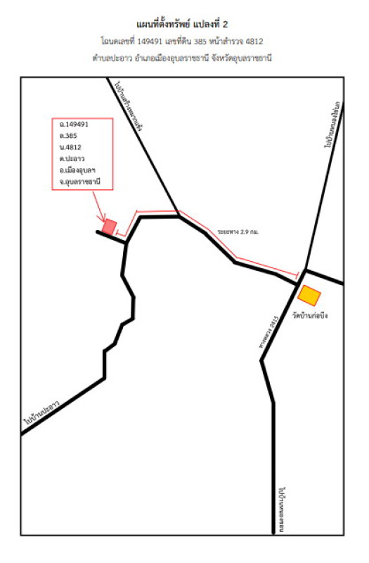 ที่ดินเปล่า อุบลราชธานี เมืองอุบลราชธานี ปะอาว 85200