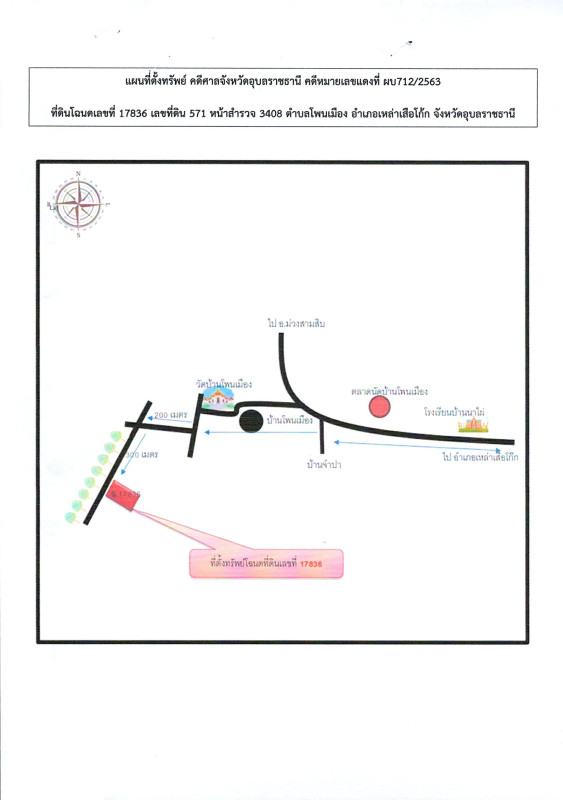 ที่ดินเปล่า อุบลราชธานี เหล่าเสือโก้ก โพนเมือง 203567