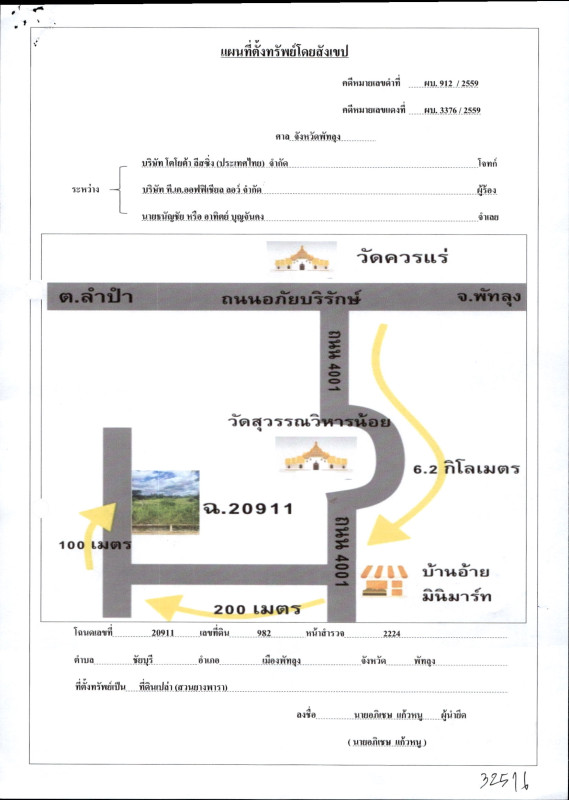 ที่ดินเปล่า พัทลุง เมืองพัทลุง ชัยบุรี 125100