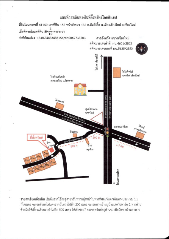 บ้านเดี่ยว เชียงใหม่ เมืองเชียงใหม่ สันผีเสื้อ 1859360