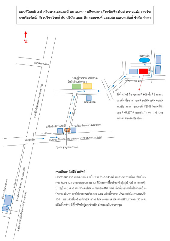 คอนโด เชียงใหม่ หางดง สันผักหวาน 1657134