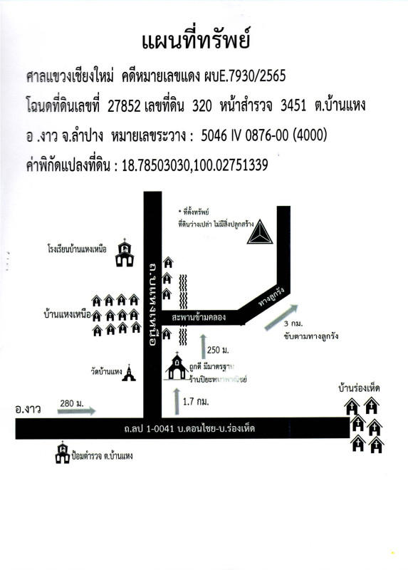 ที่ดินเปล่า ลำปาง งาว บ้านแหง 240300