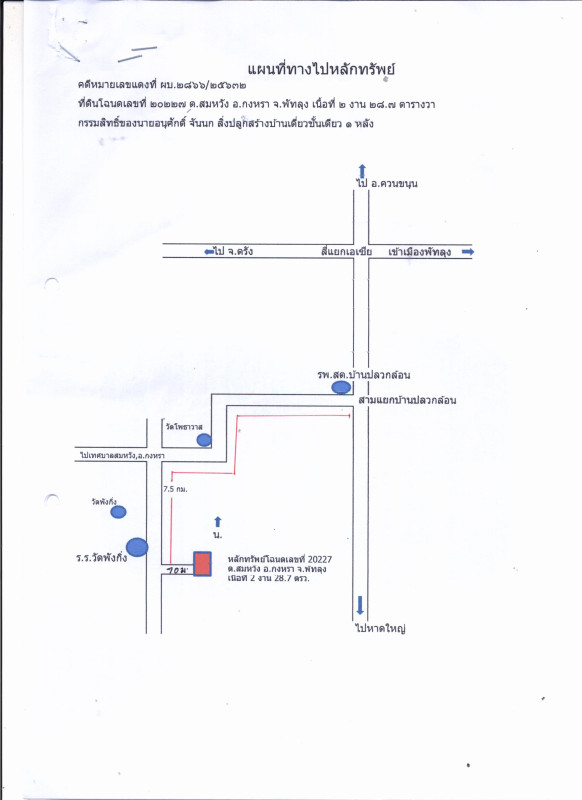 บ้านเดี่ยว พัทลุง กงหรา สมหวัง 473291