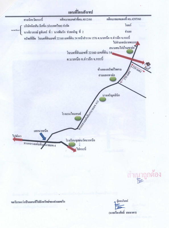 บ้านเดี่ยว กระบี่ อ่าวลึก นาเหนือ 1390350