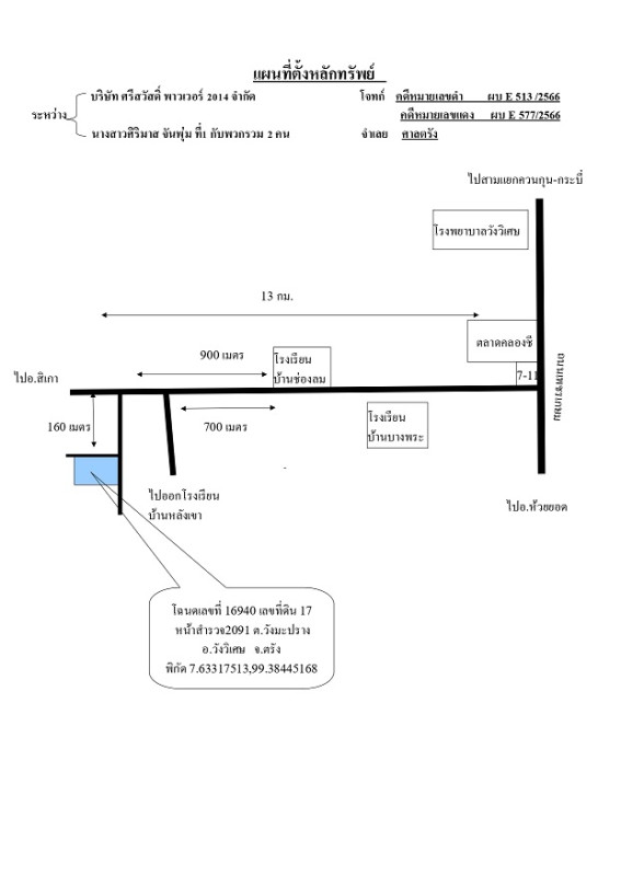 บ้านเดี่ยว ตรัง วังวิเศษ วังมะปราง 750280