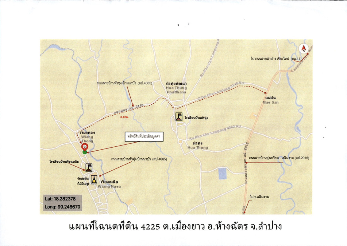 บ้านเดี่ยว ลำปาง ห้างฉัตร เมืองยาว 875060