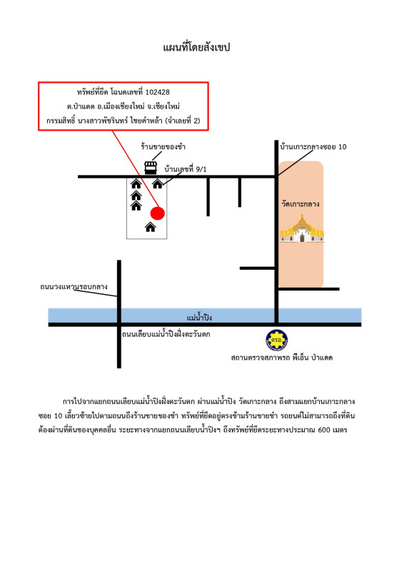 ที่ดินเปล่า เชียงใหม่ สารภี ท่าวังตาล 375000