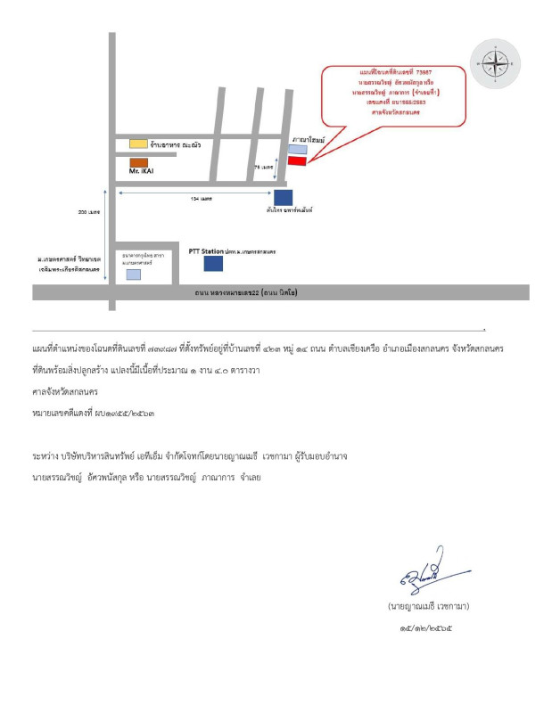บ้านเดี่ยว สกลนคร เมืองสกลนคร เชียงเครือ 952800