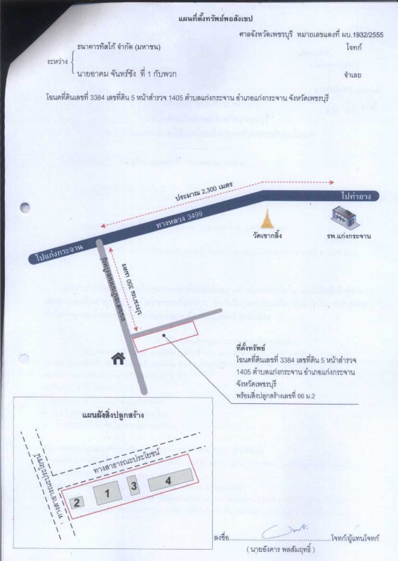 บ้านเดี่ยว เพชรบุรี แก่งกระจาน แก่งกระจาน 3573725