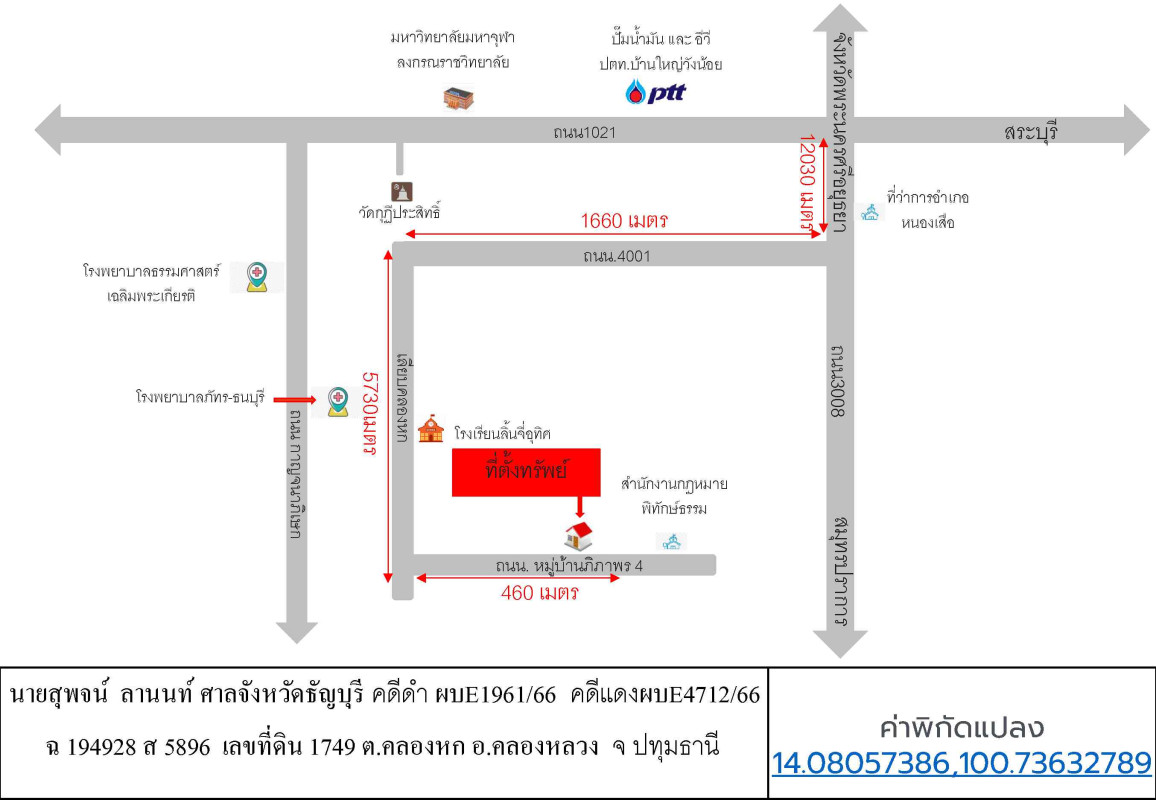 ทาวน์เฮ้าส์ ปทุมธานี คลองหลวง คลองหก 1111120