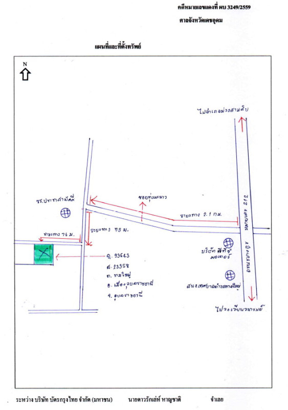 ที่ดินเปล่า อุบลราชธานี เมืองอุบลราชธานี ขี้เหล็ก 288000