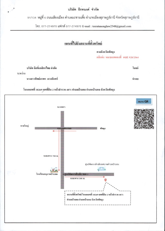 ที่ดินเปล่า พัทลุง ป่าบอน ป่าบอน 137500