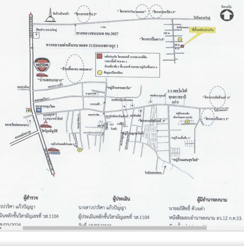 บ้านเดี่ยว อุบลราชธานี เมืองอุบลราชธานี ขามใหญ่ 2277280