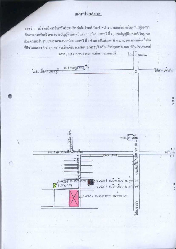 ทาวน์เฮ้าส์ เพชรบุรี ท่ายาง ปึกเตียน 322140