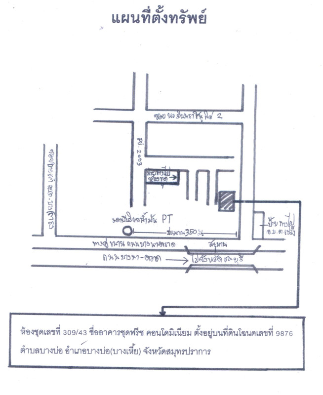คอนโด สมุทรปราการ บางบ่อ บางบ่อ 2286208