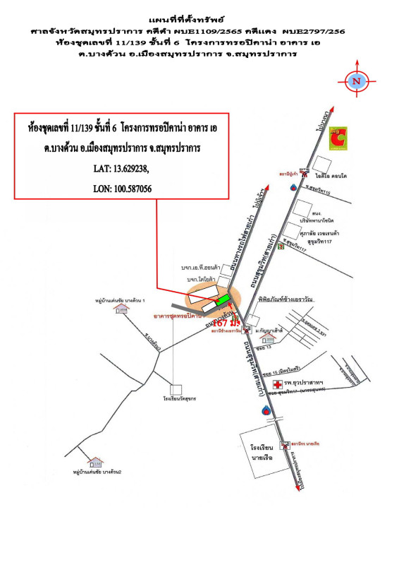 คอนโด สมุทรปราการ เมืองสมุทรปราการ บางด้วน 1476332