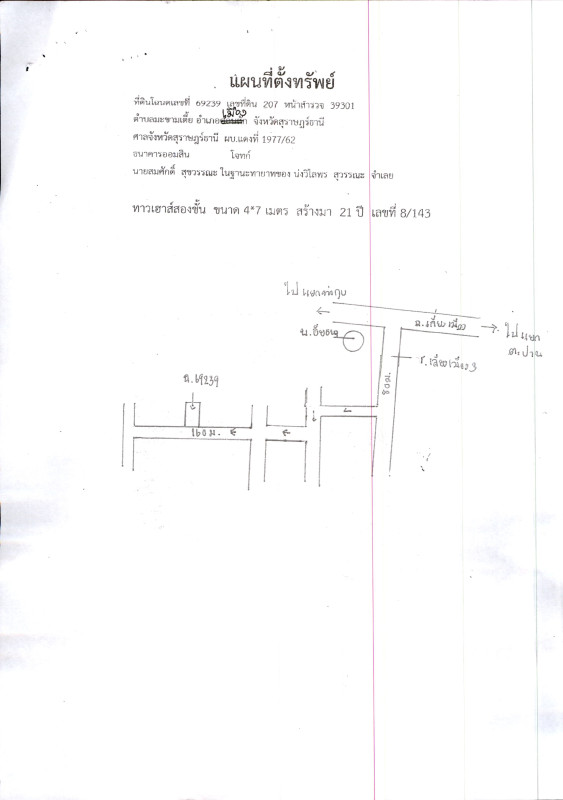 ทาวน์เฮ้าส์ สุราษฎร์ธานี เมืองสุราษฎร์ธานี มะขามเตี้ย 654012