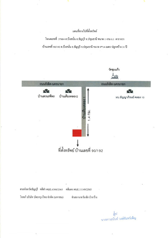 บ้านเดี่ยว ปทุมธานี ธัญบุรี บึงสนั่น 2512200