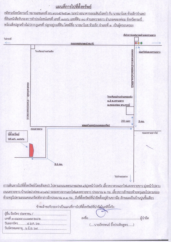บ้านเดี่ยว กระบี่ คลองท่อม ทรายขาว 810400