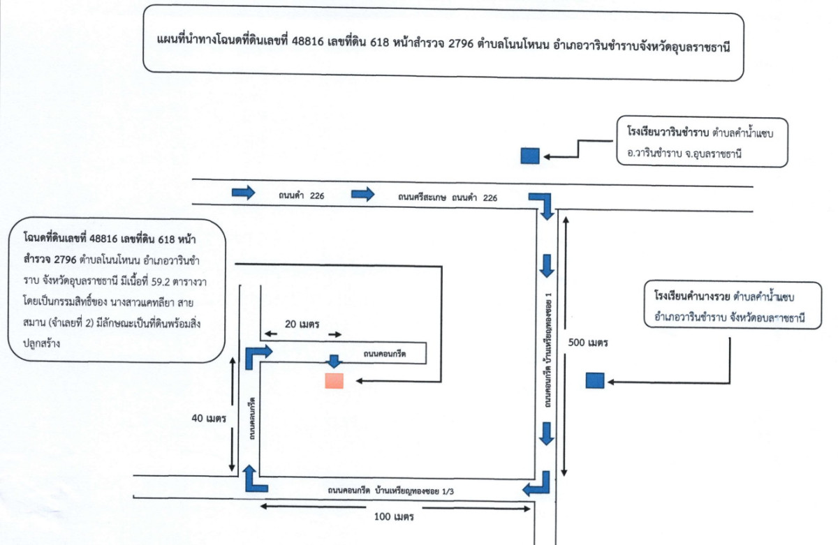 บ้านเดี่ยว อุบลราชธานี วารินชำราบ โนนโหนน 765040