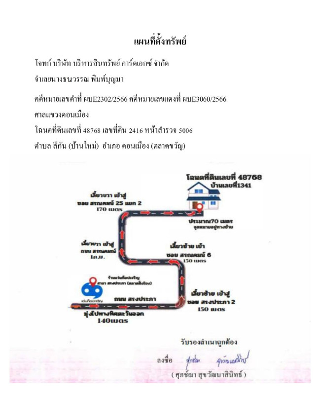บ้านเดี่ยว กรุงเทพมหานคร ดอนเมือง สีกัน 2779403