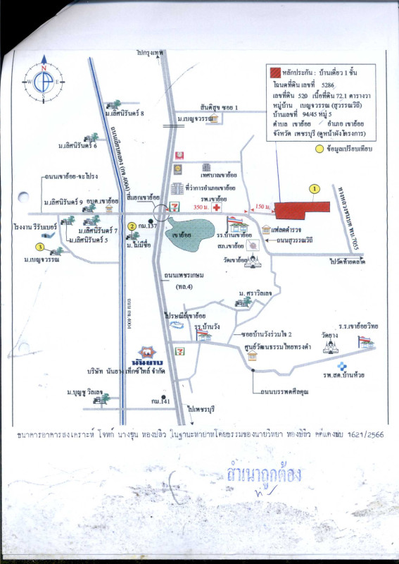 บ้านเดี่ยว เพชรบุรี เขาย้อย เขาย้อย 1517601