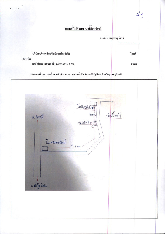 บ้านเดี่ยว สุราษฎร์ธานี คีรีรัฐนิคม น้ำหัก 553830