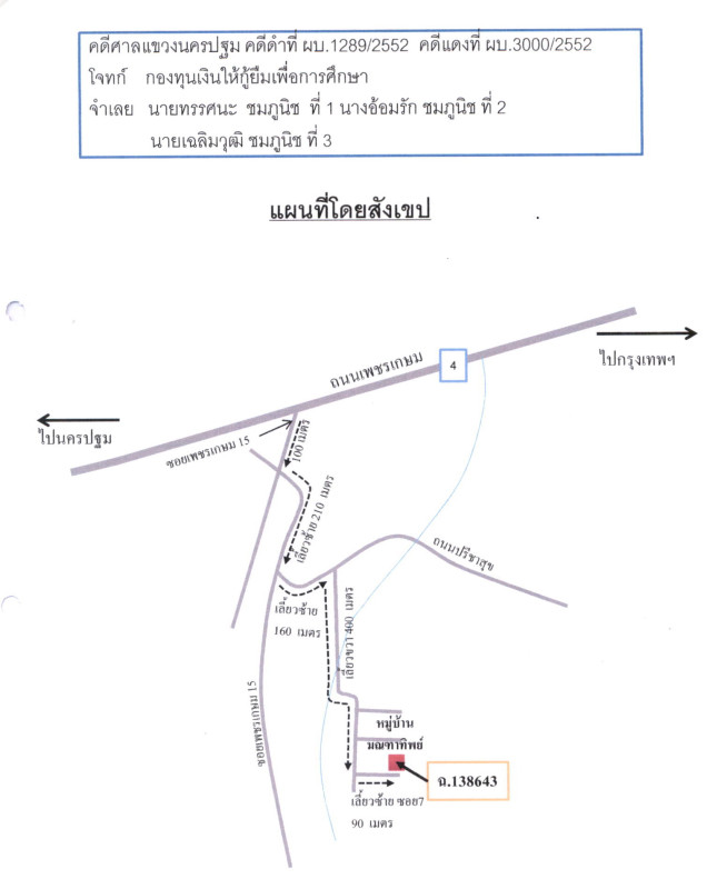 ทาวน์เฮ้าส์ นครปฐม เมืองนครปฐม ห้วยจรเข้ 1963960