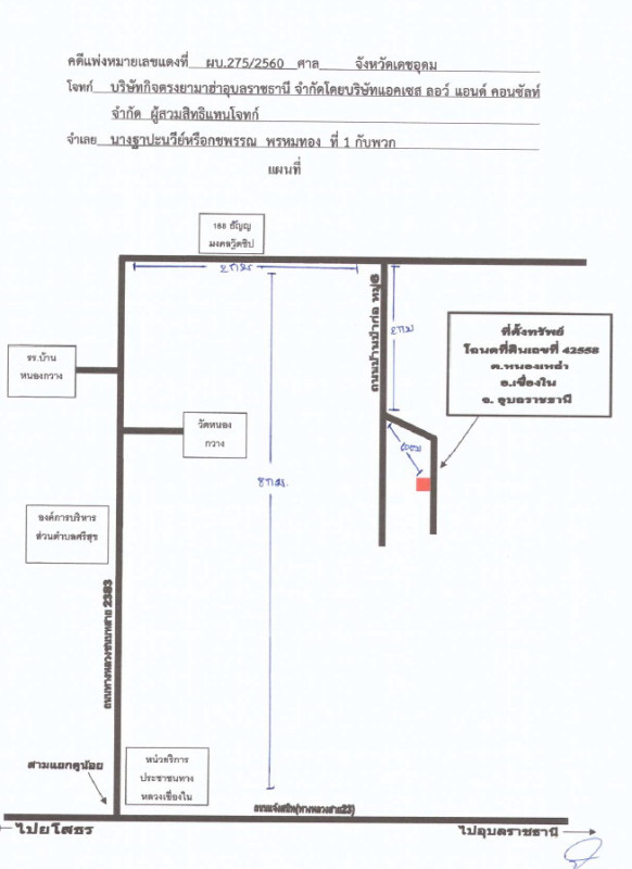 ที่ดินเปล่า อุบลราชธานี เขื่องใน ศรีสุข 39000