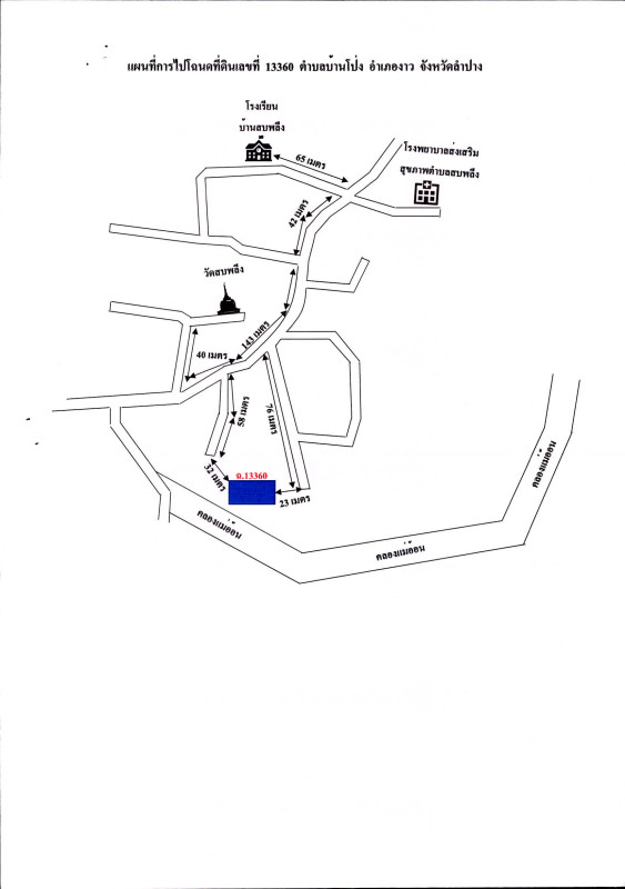 ที่ดินเปล่า ลำปาง งาว บ้านโป่ง 114660