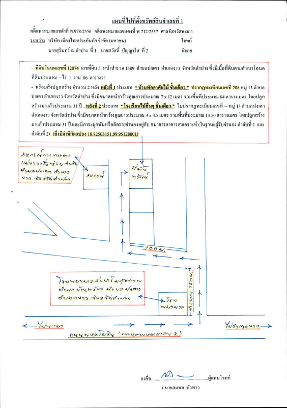 บ้านเดี่ยว ลำปาง งาว ปงเตา 829658