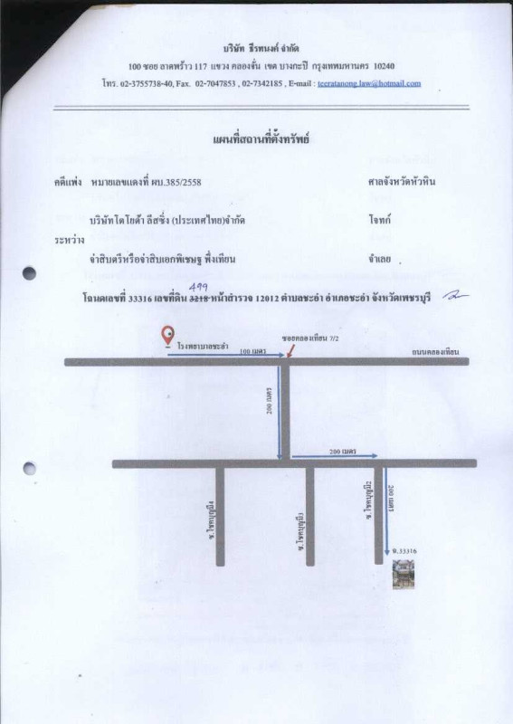 ทาวน์เฮ้าส์ เพชรบุรี ชะอำ ชะอำ 823200