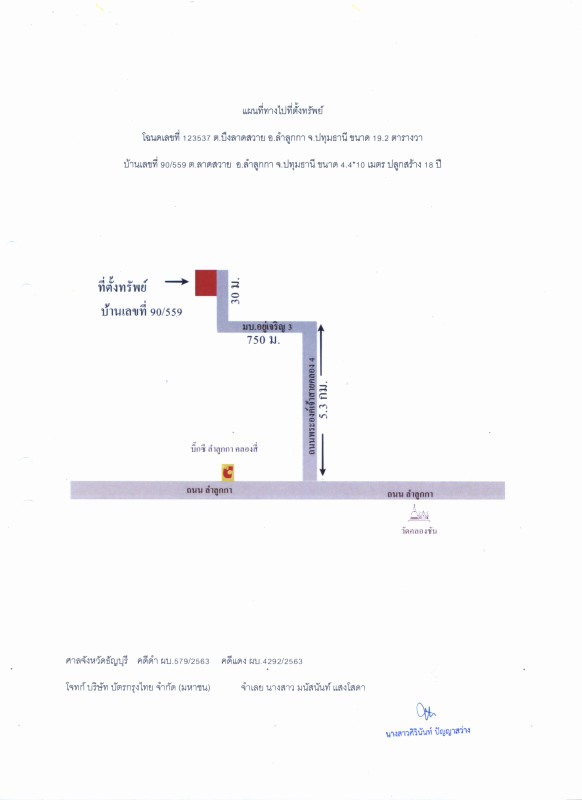 ทาวน์เฮ้าส์ ปทุมธานี ลำลูกกา ลาดสวาย 965572