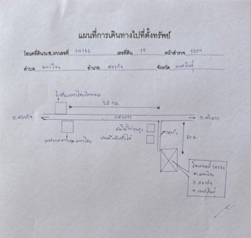 บ้านเดี่ยว กาฬสินธุ์ สมเด็จ มหาไชย 645000