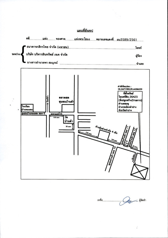 บ้านเดี่ยว ลำปาง เมืองลำปาง ชมพู 667360
