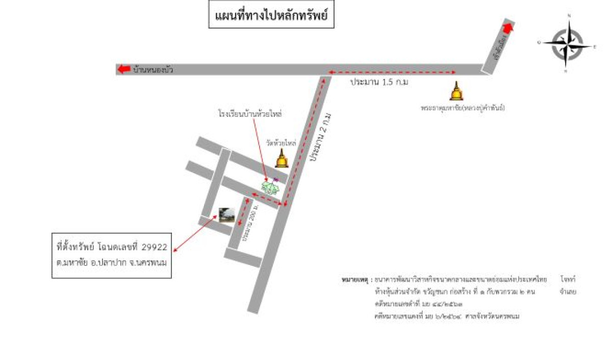 บ้านเดี่ยว นครพนม ปลาปาก มหาชัย 931375