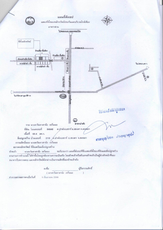 บ้านเดี่ยว สงขลา สะเดา ปาดังเบซาร์ 1220400
