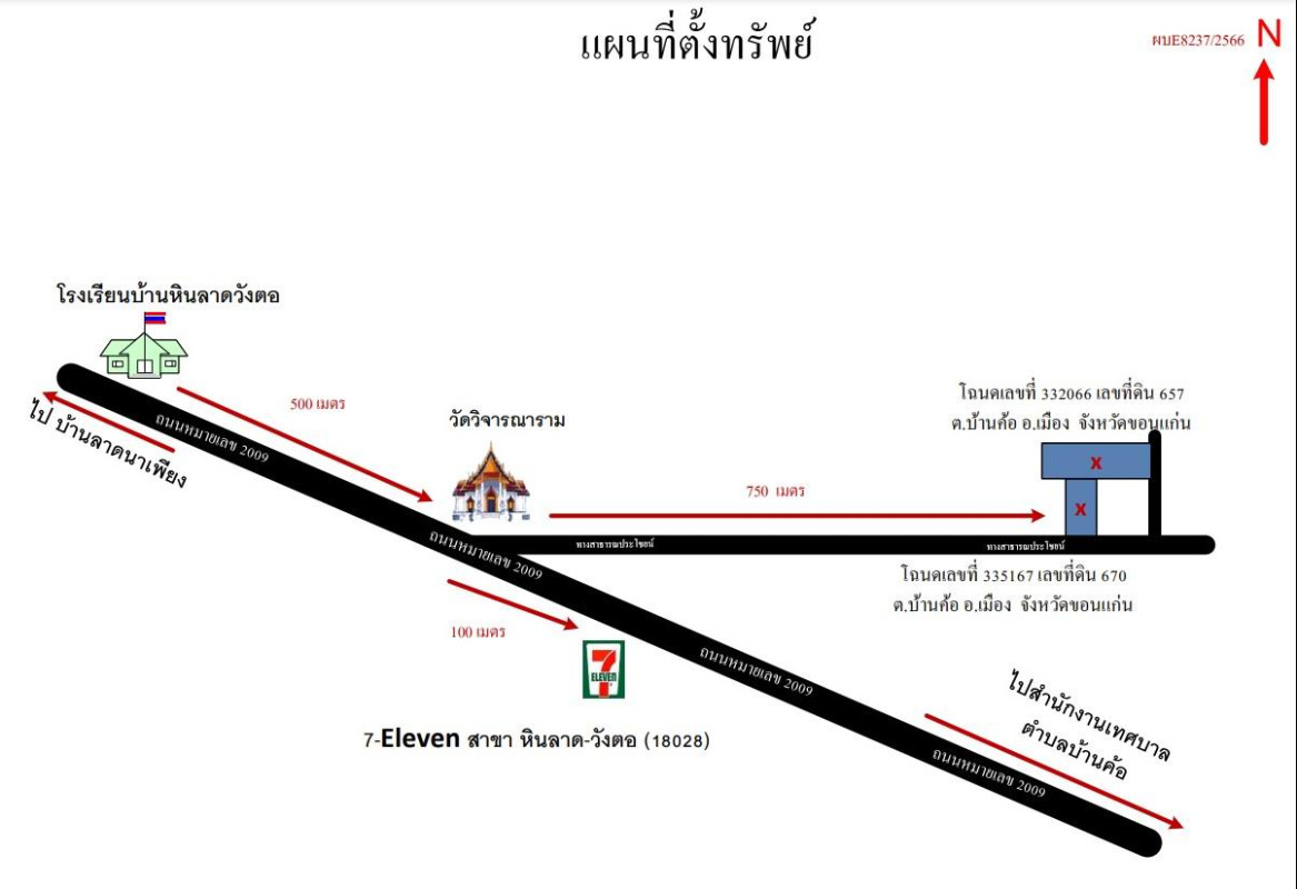 ที่ดินเปล่า ขอนแก่น เมืองขอนแก่น บ้านค้อ 65000
